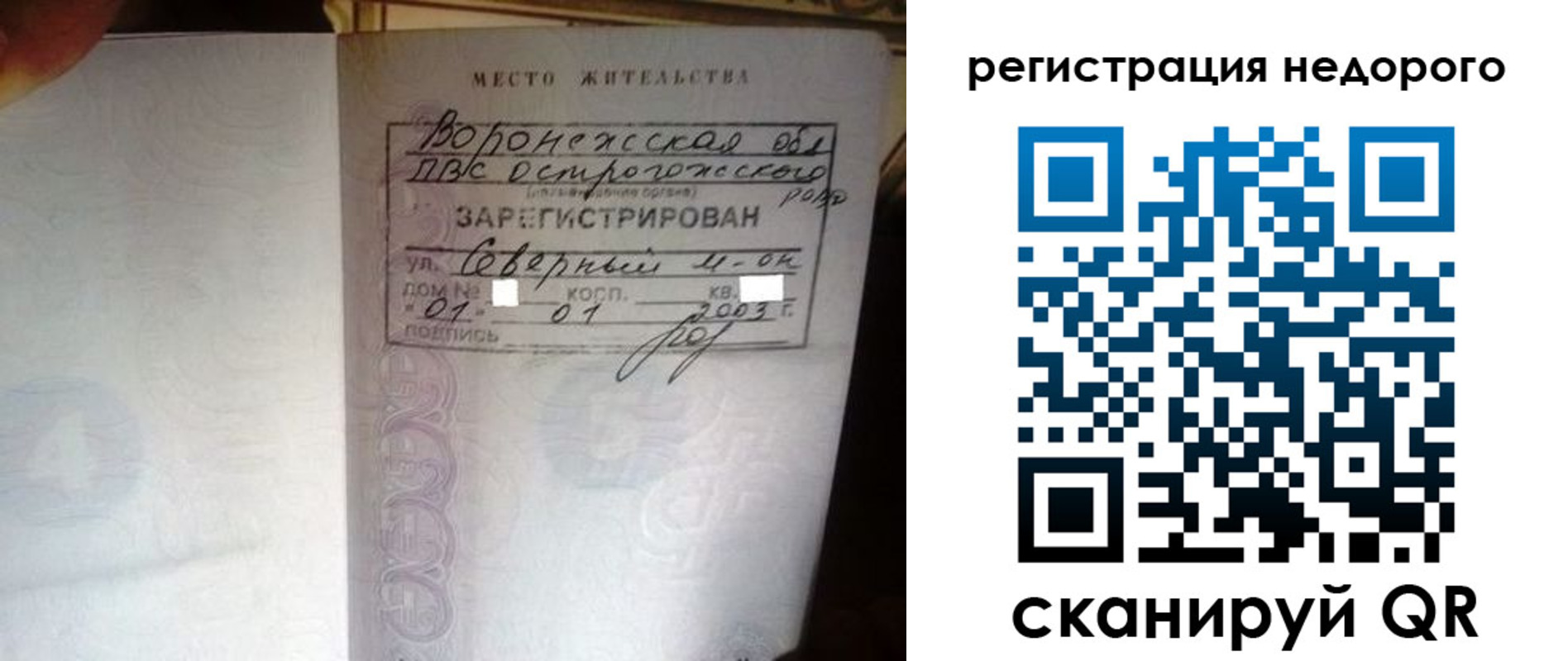 временная регистрация купить в Самаре