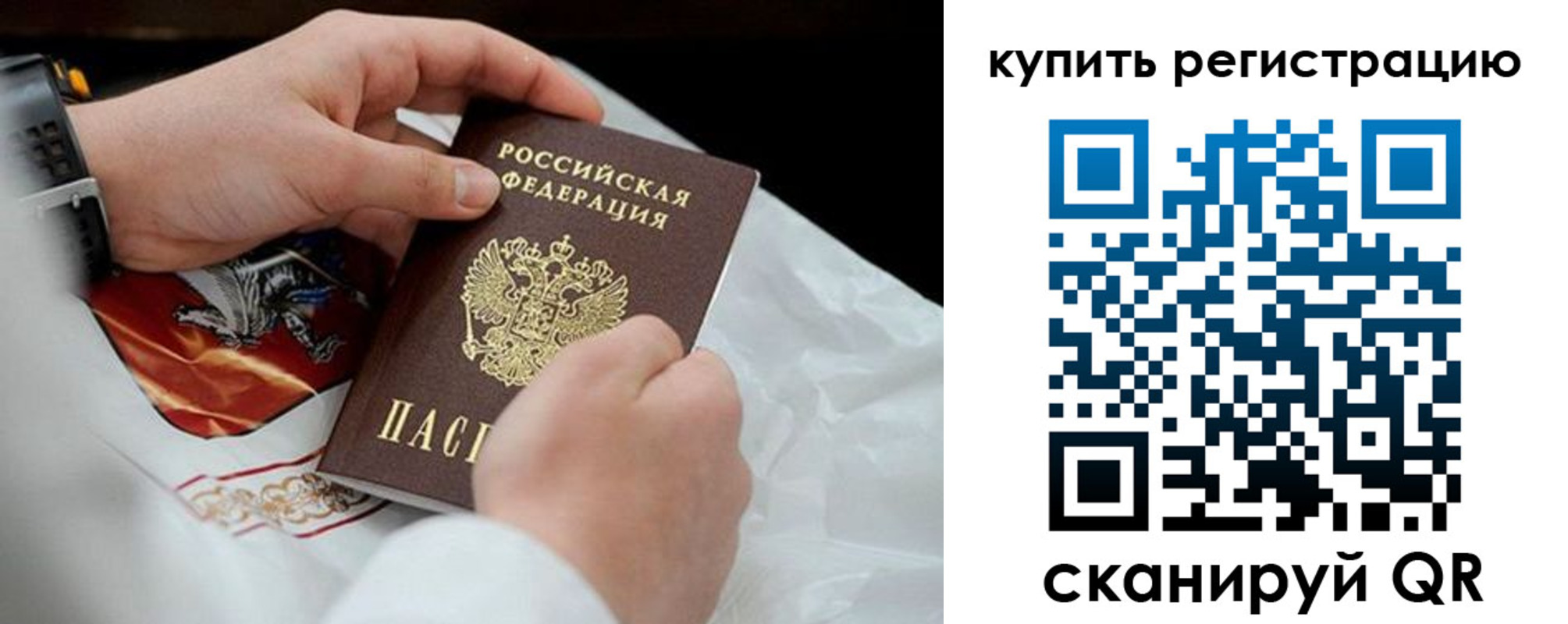 временная регистрация недорого в Самаре