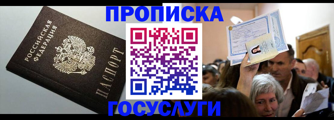прописка в квартире в Самаре